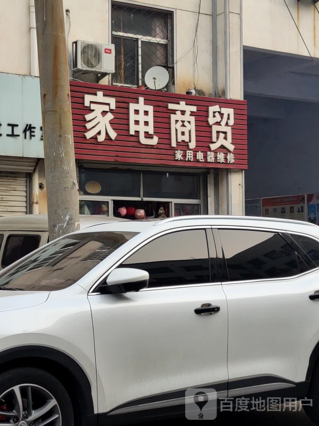 家电商贸