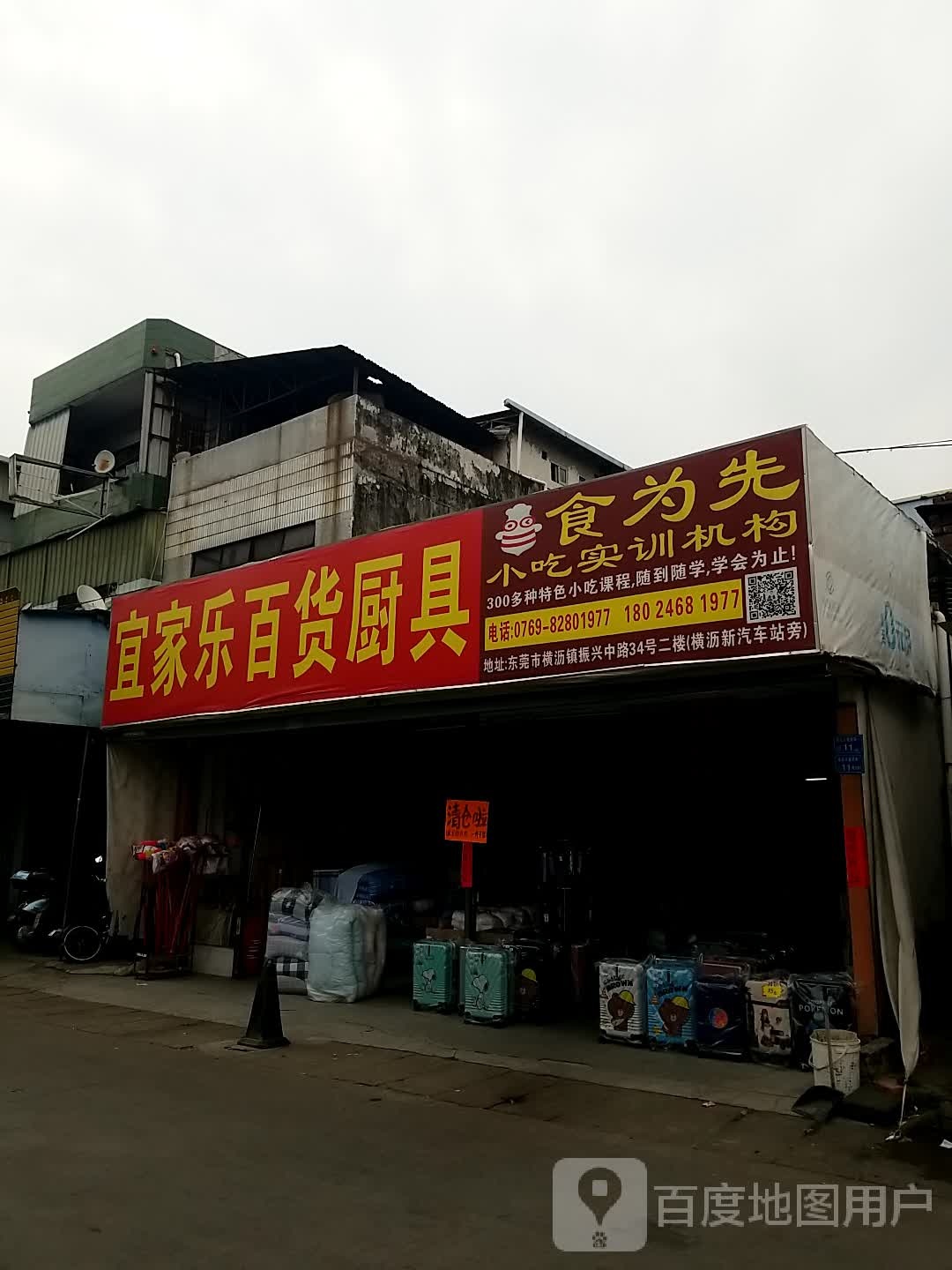 食为先小吃实训机构