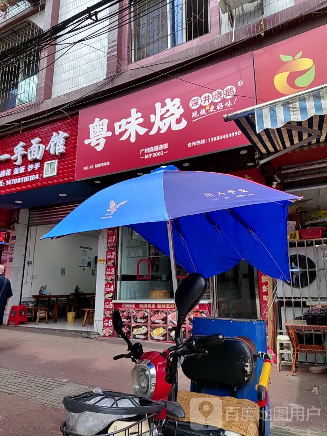 粤菜烧