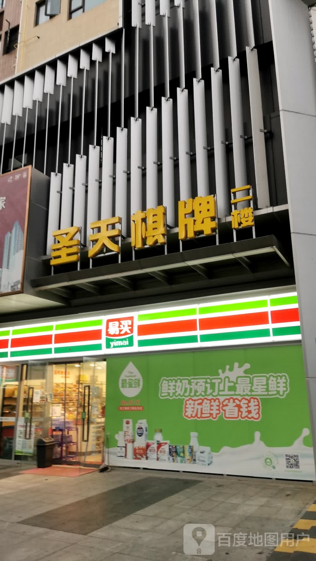 易买(海甸东三街店)