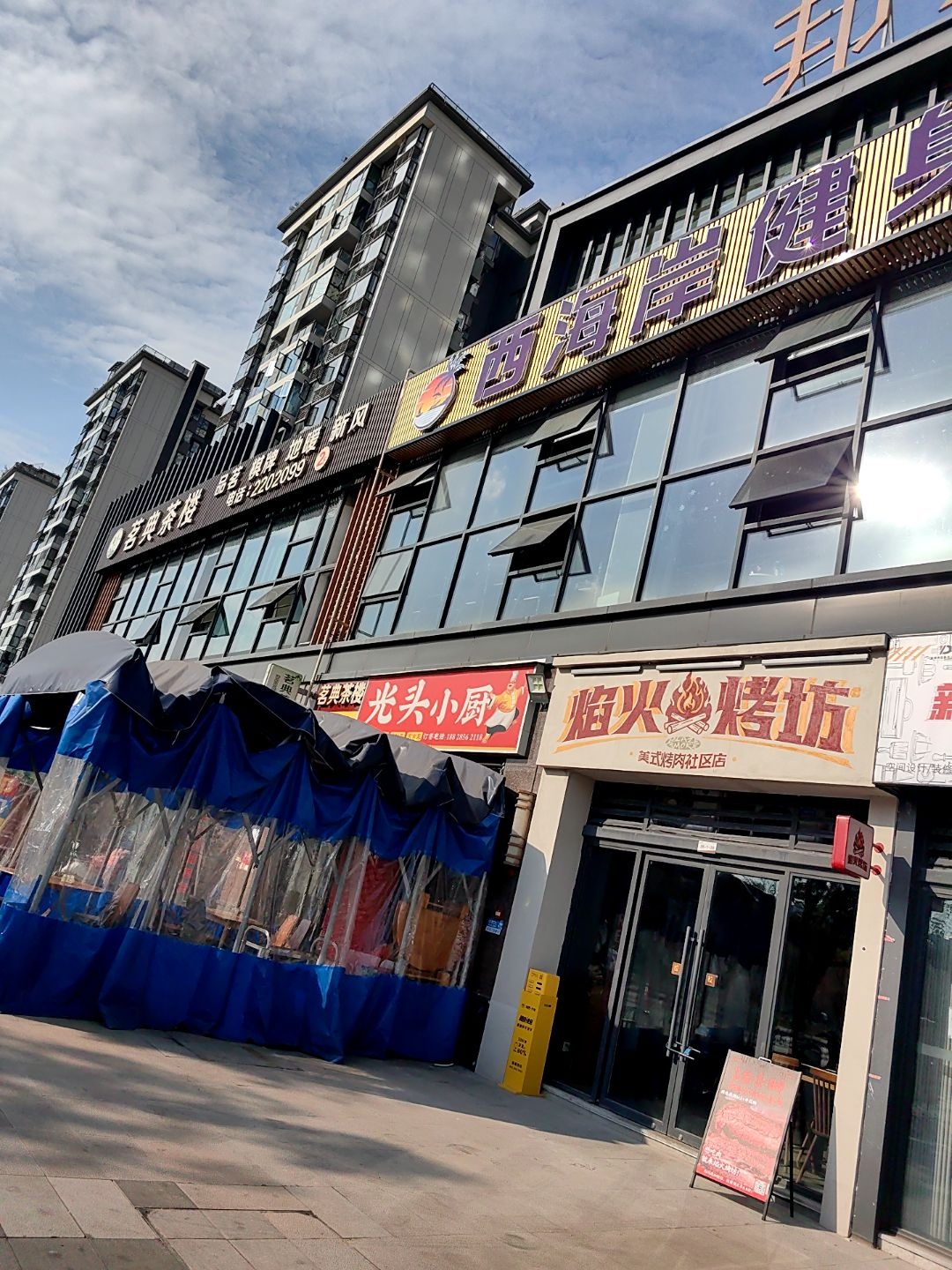 焰火烤坊(邦泰翡翠城店)
