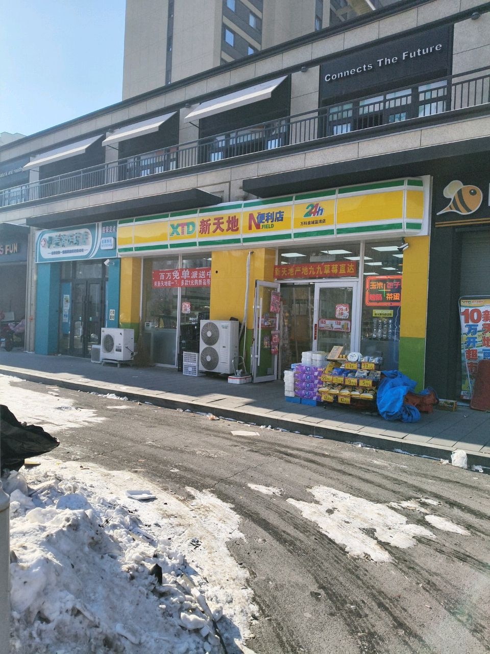新天地便利店(万科金域蓝湾店)