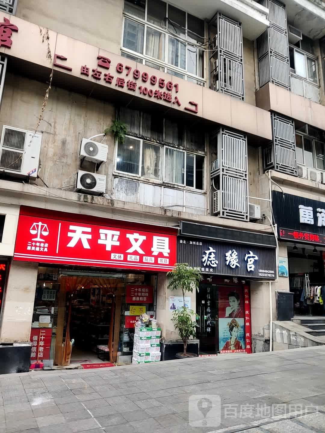 天平问句(锦园佳居店)