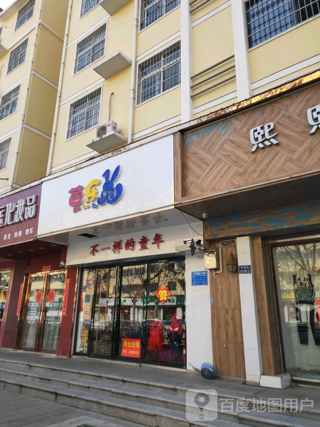 芭乐兔(宏图街店)