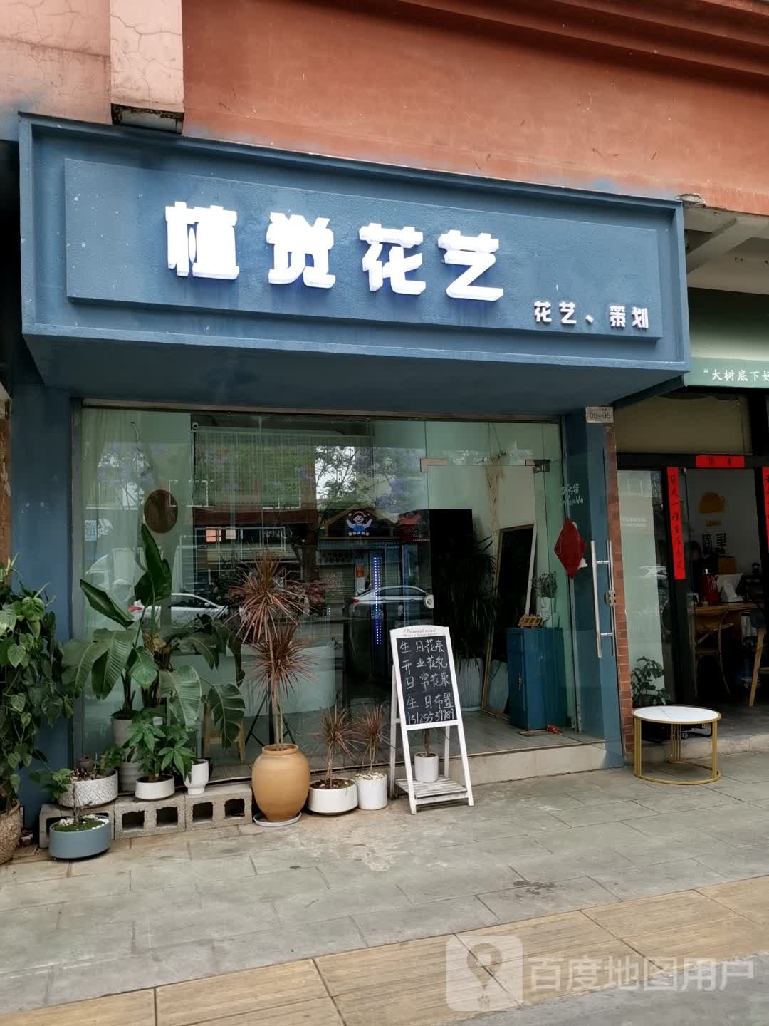 植觉花艺