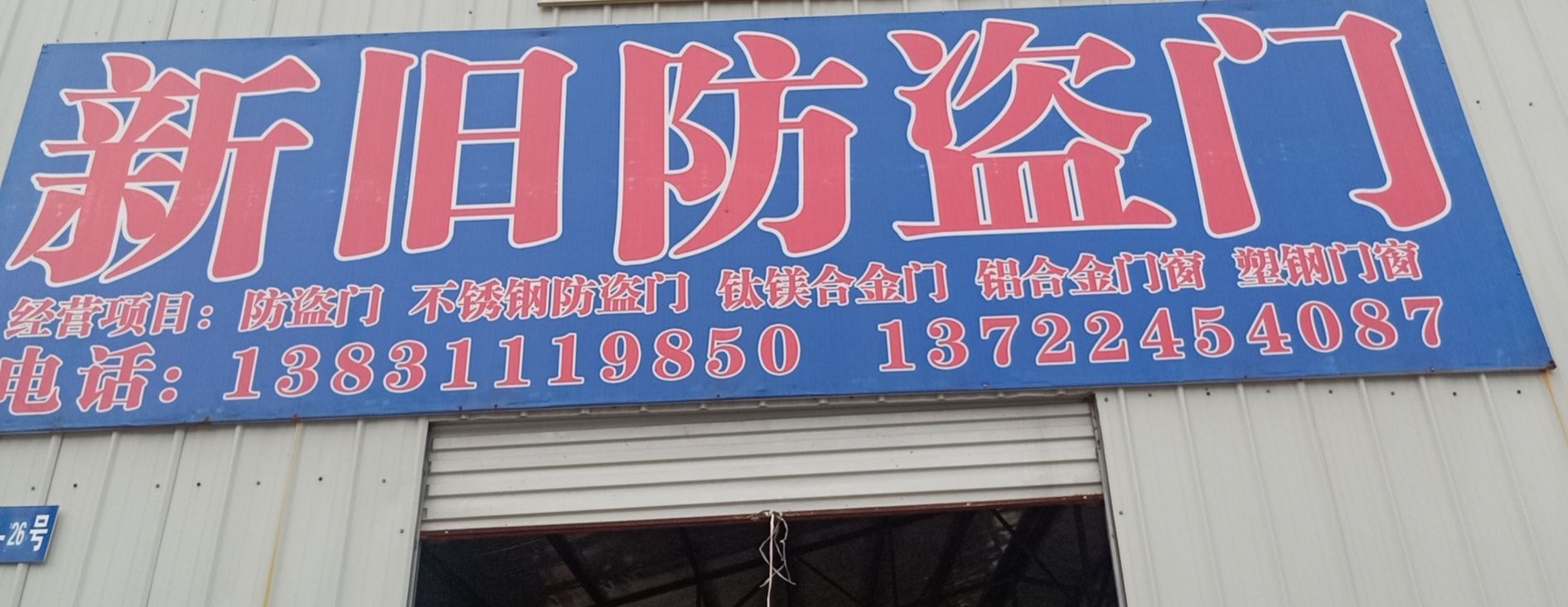 红旗大街新旧货市场