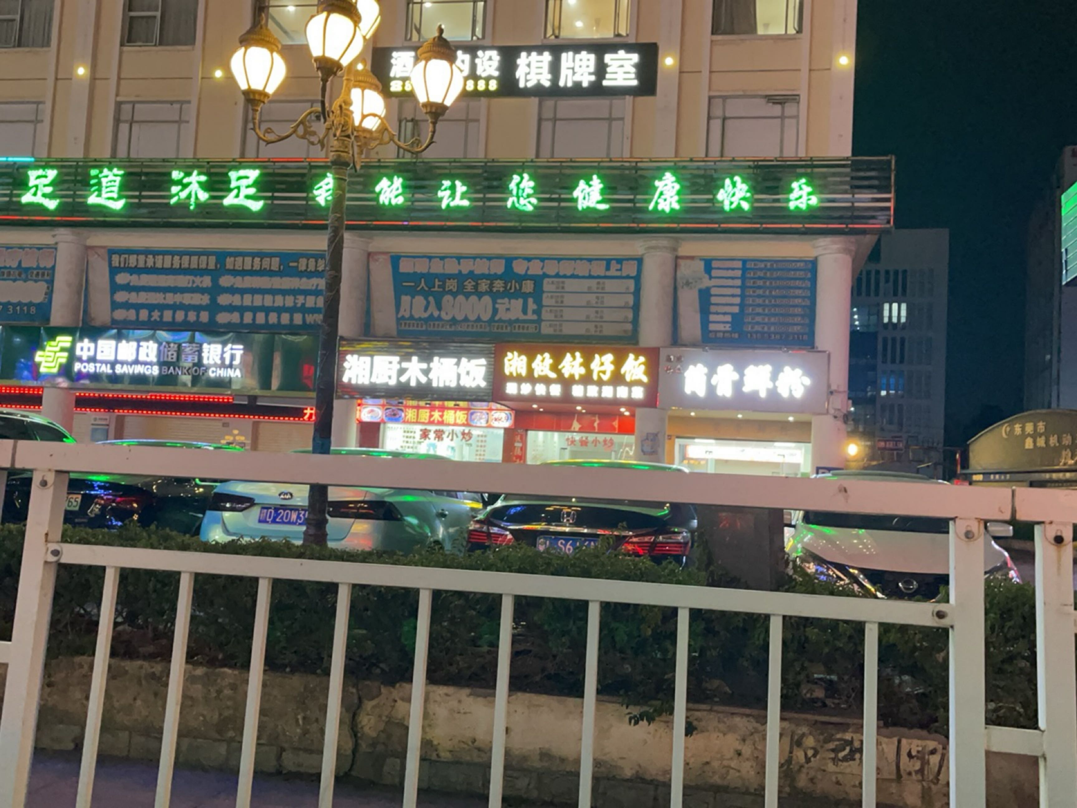 康悦足疗(维也纳酒店东莞塘厦缤纷广场店)