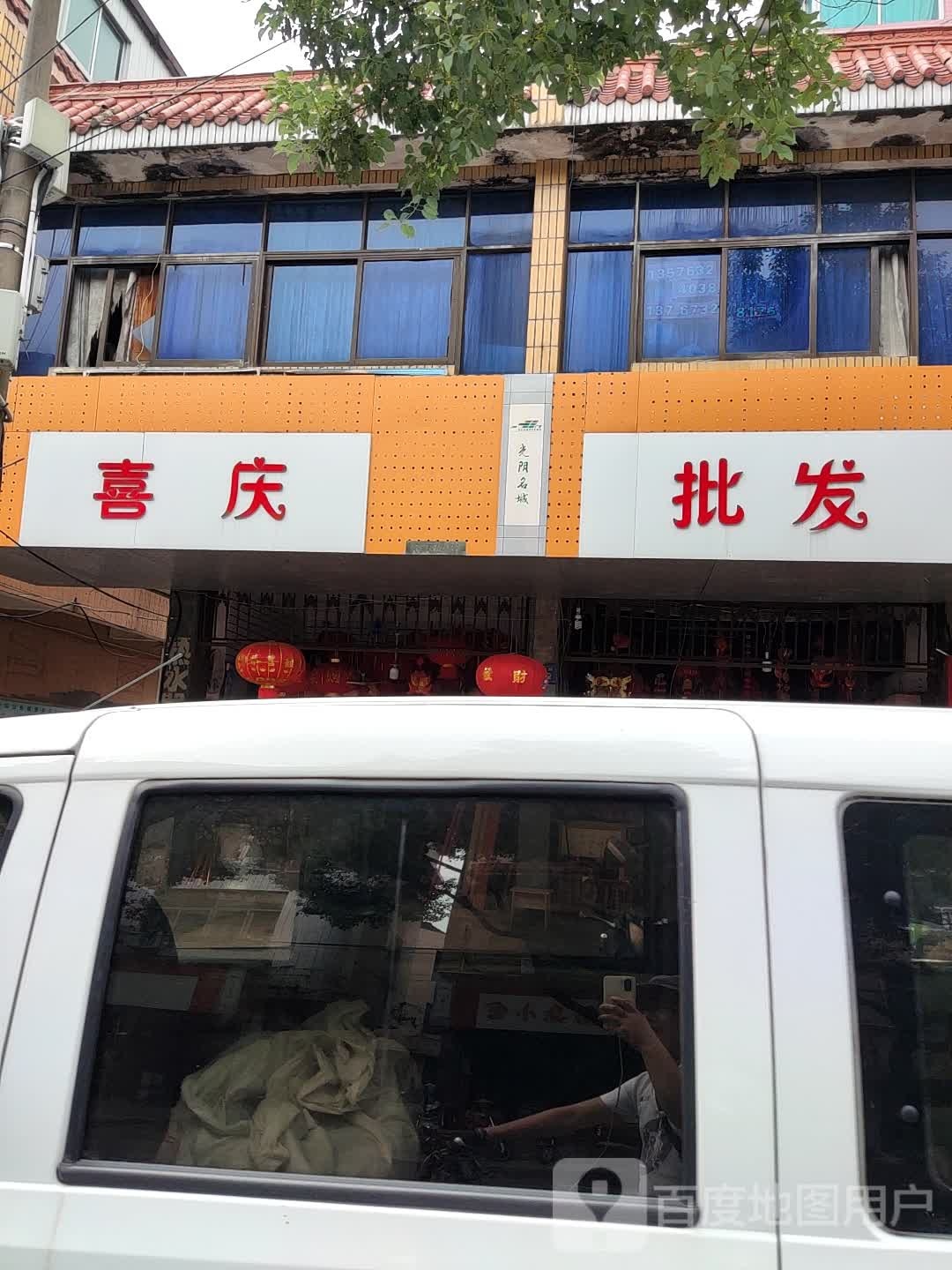 喜礼批发