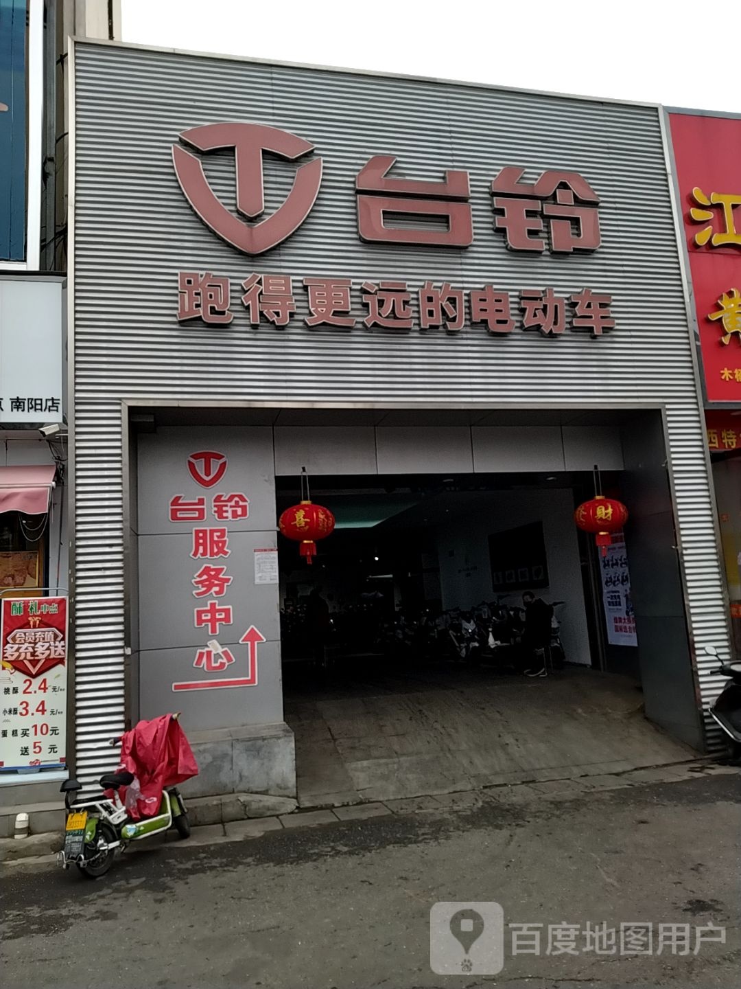 台铃电动车(新华西路店)