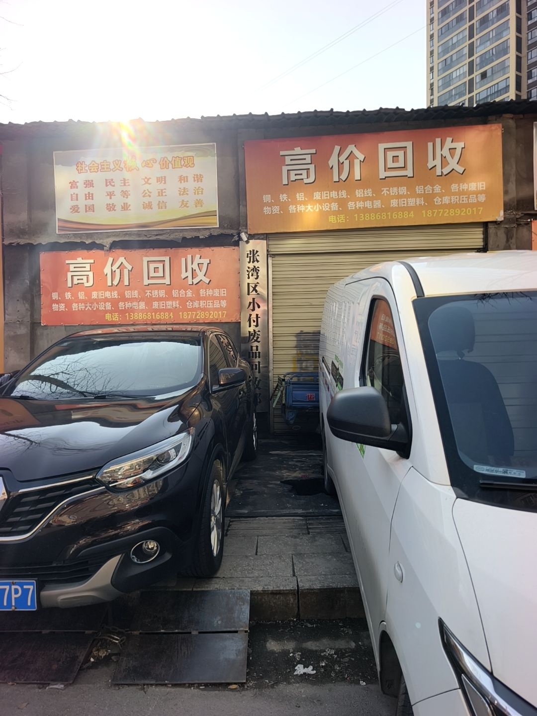 高价回收