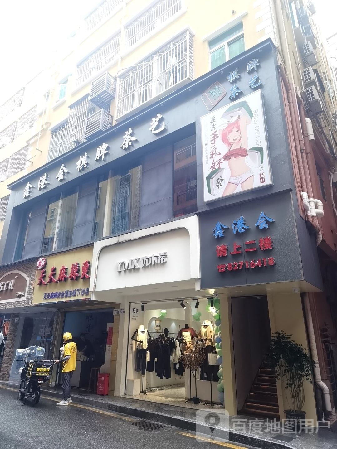 鑫港会