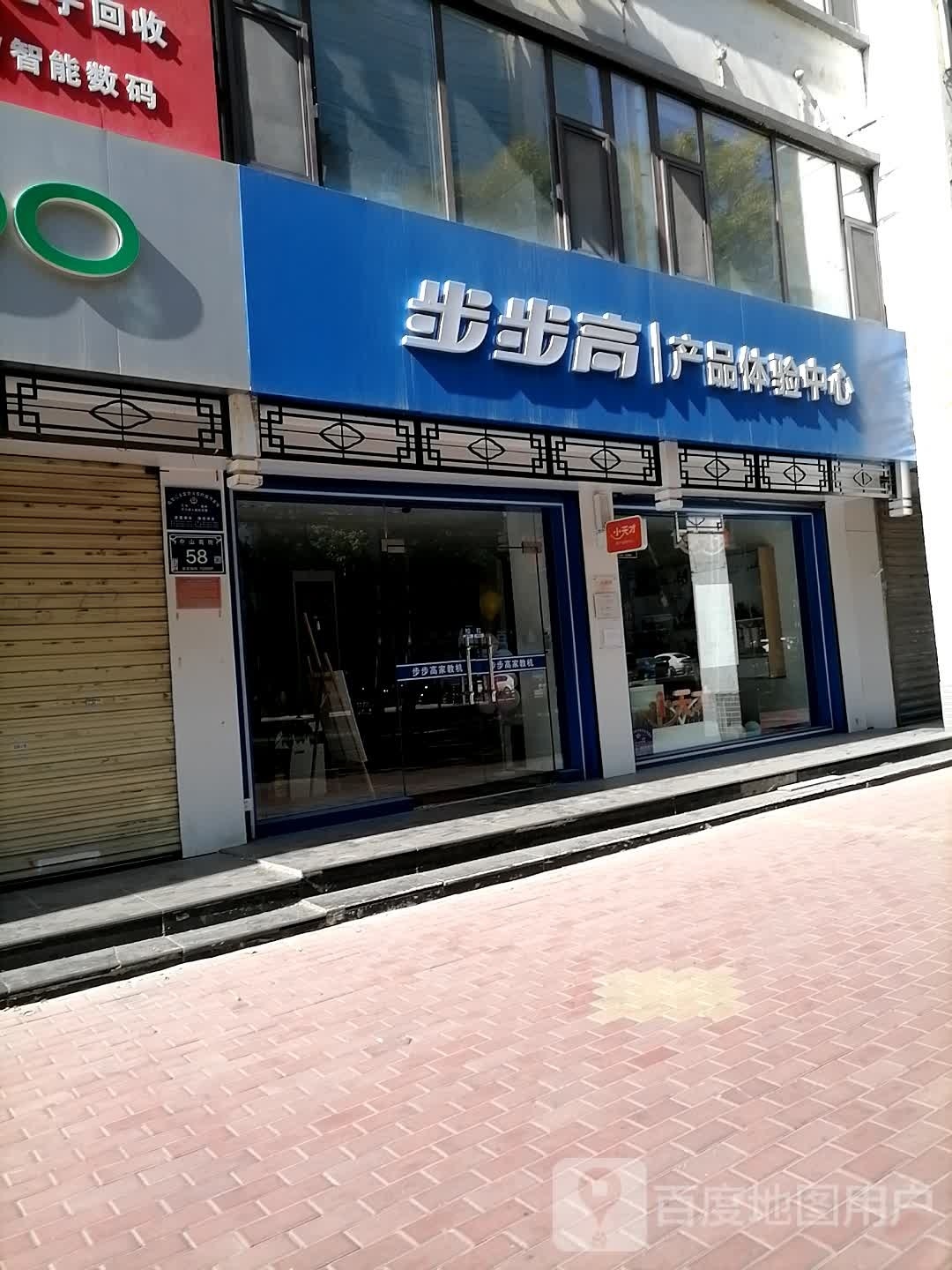 步步高产品批体验中心(中山南街店)