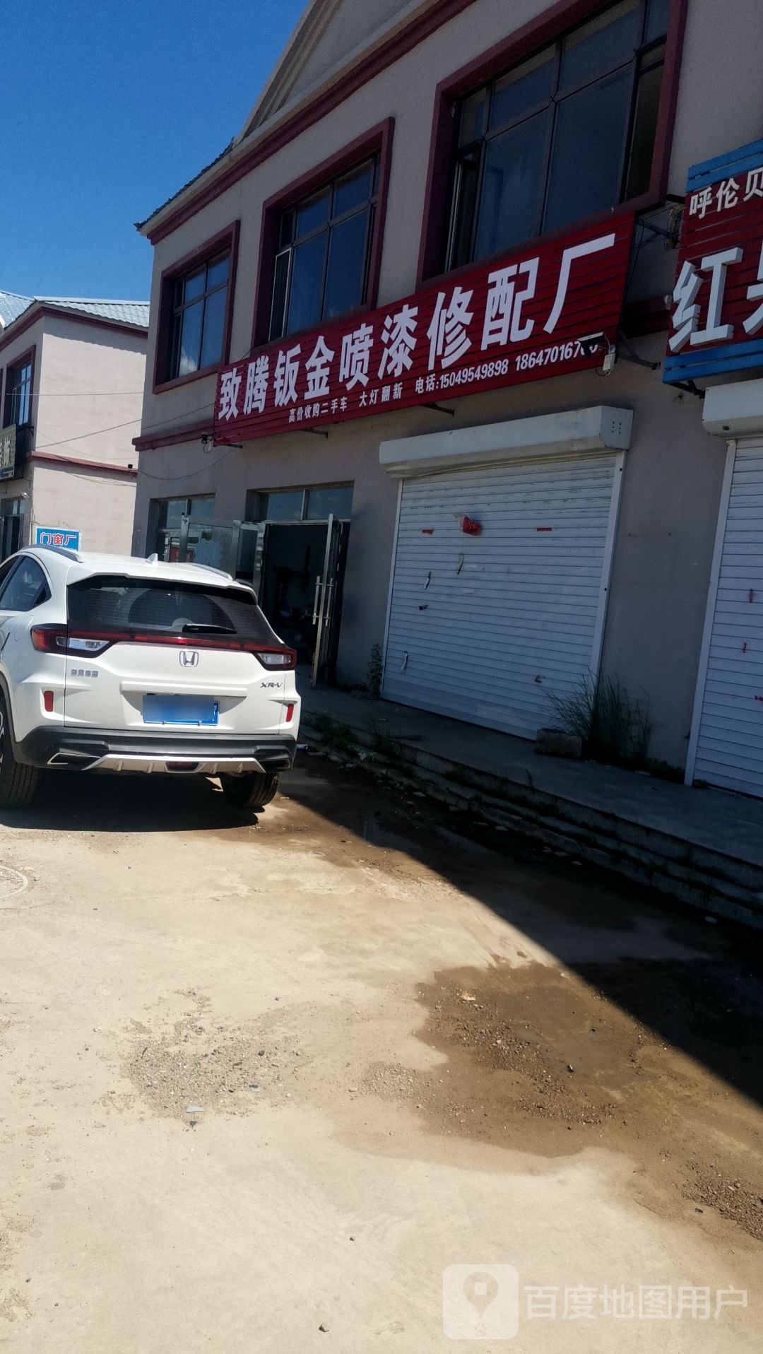 致腾钣金喷漆修配厂