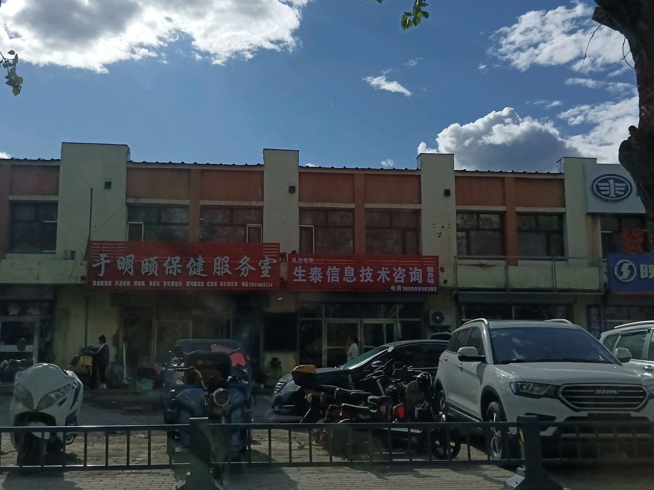 于明颐保健服务室