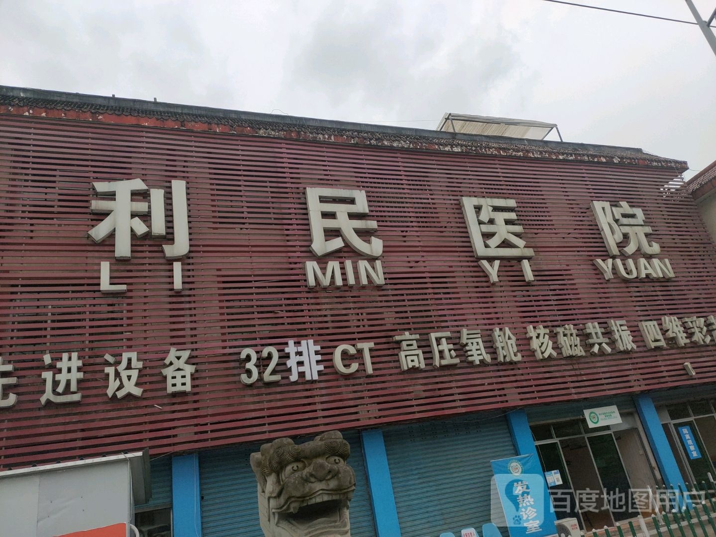 百年传承特色专科骨科