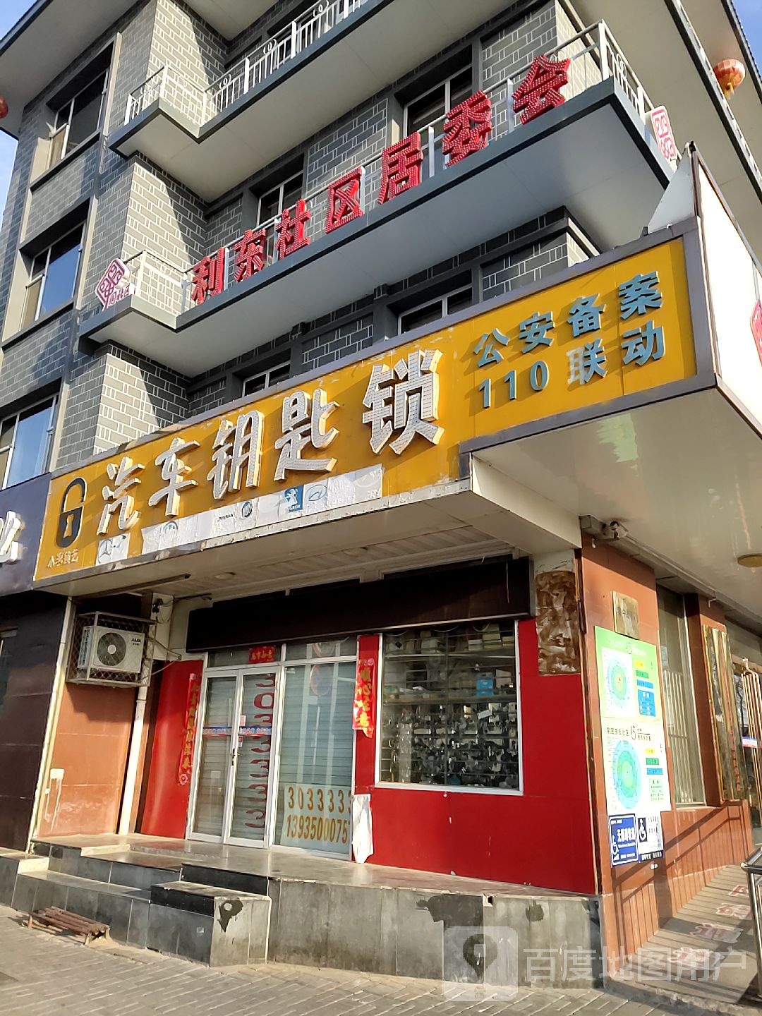 锁艺汽车钥匙锁