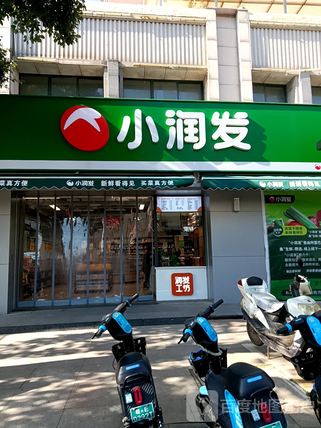 小润发(宁泽园店)