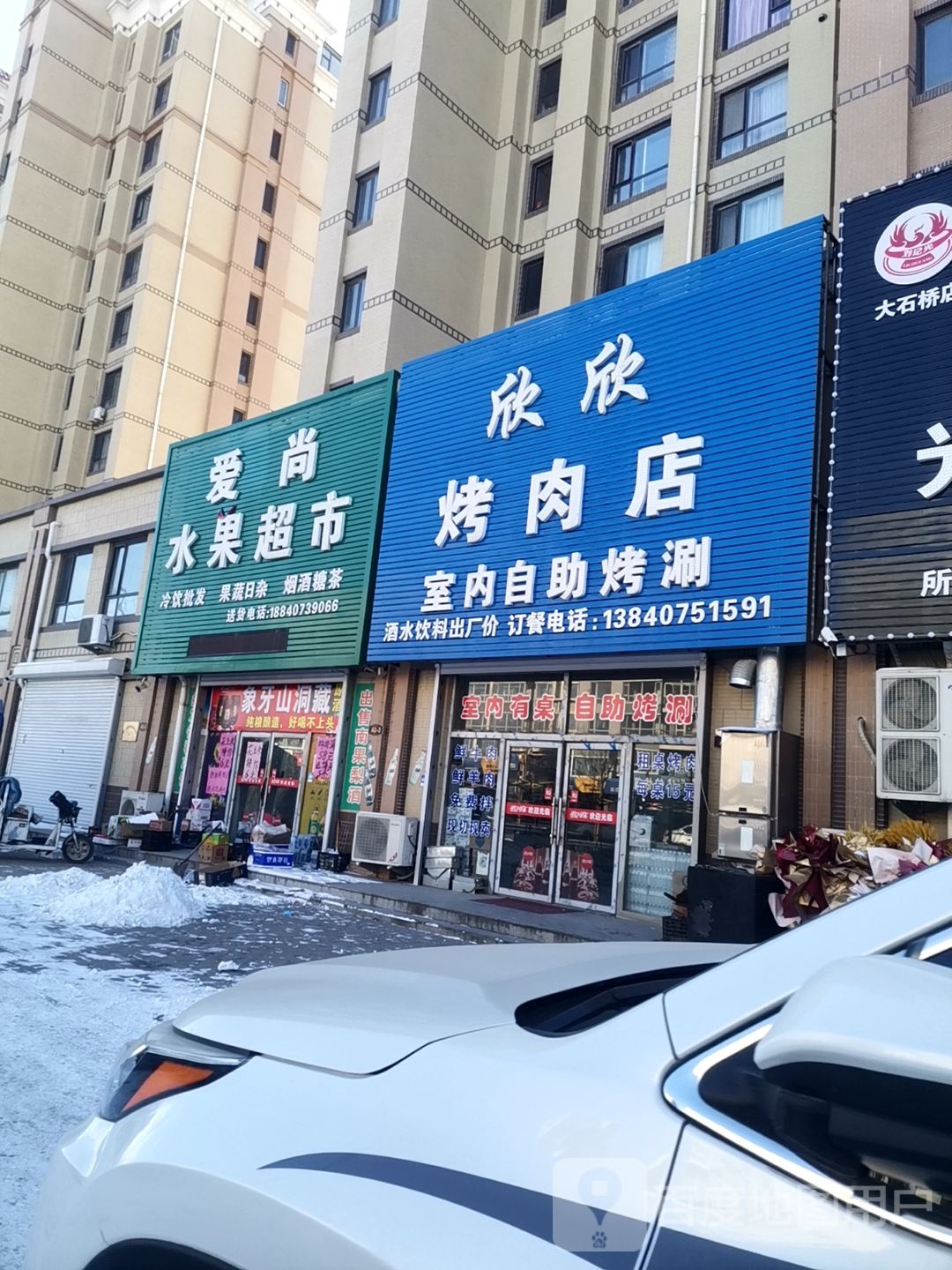 爱尚水果超市