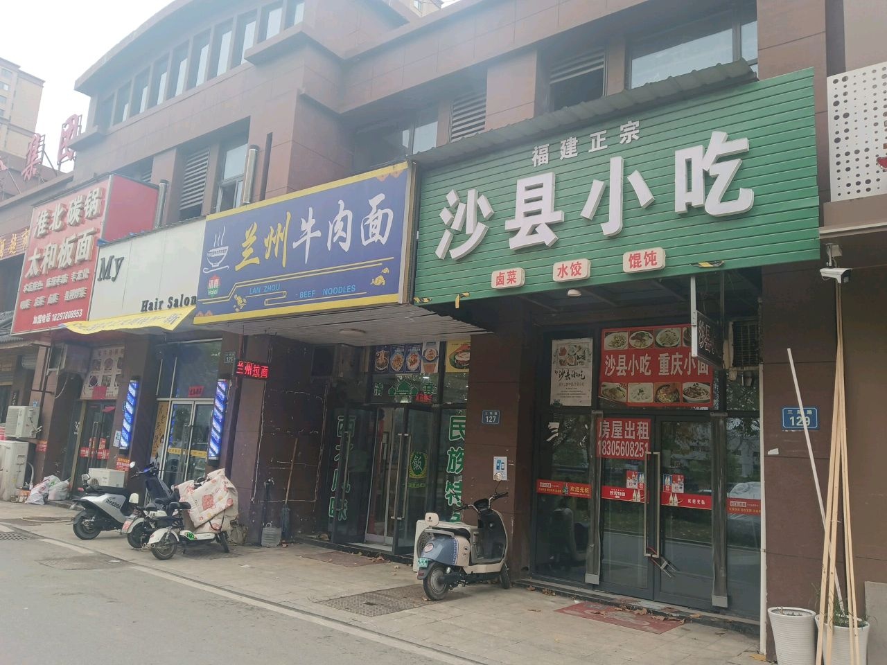 清真兰州牛肉面