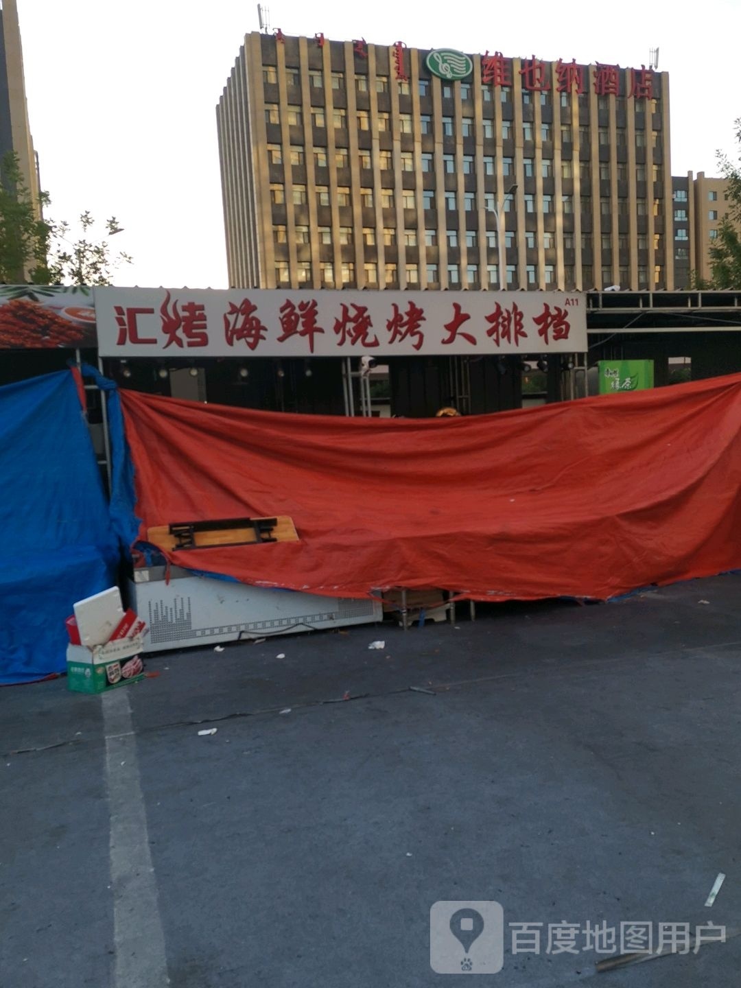 汇烤海鲜烤烧大排档