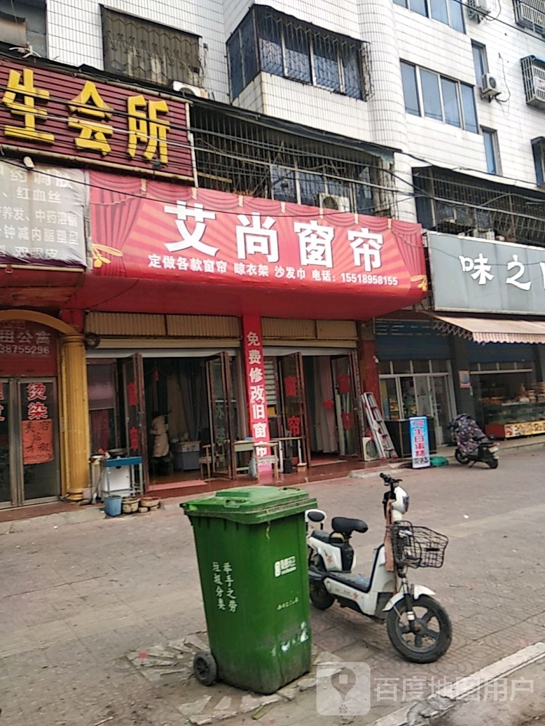 新野县艾尚窗帘(纺织路店)