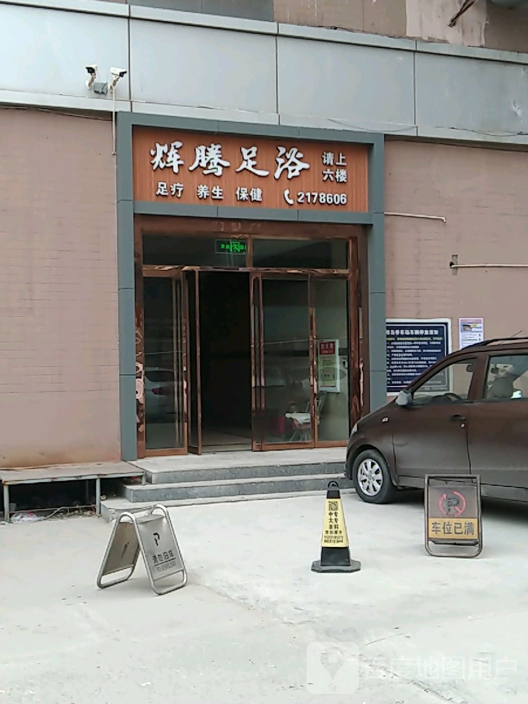 沐芸足浴(尚街时尚购物广场店)