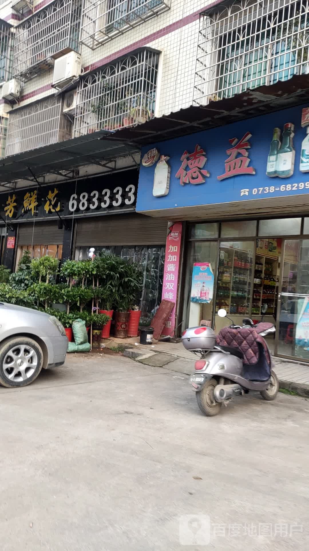 德益
