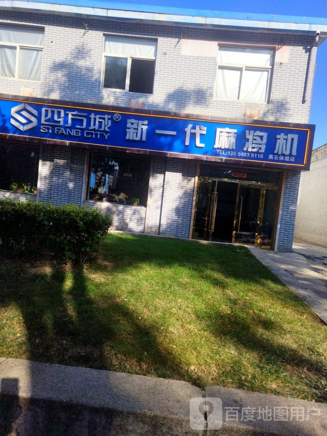 四方城新一代麻将机