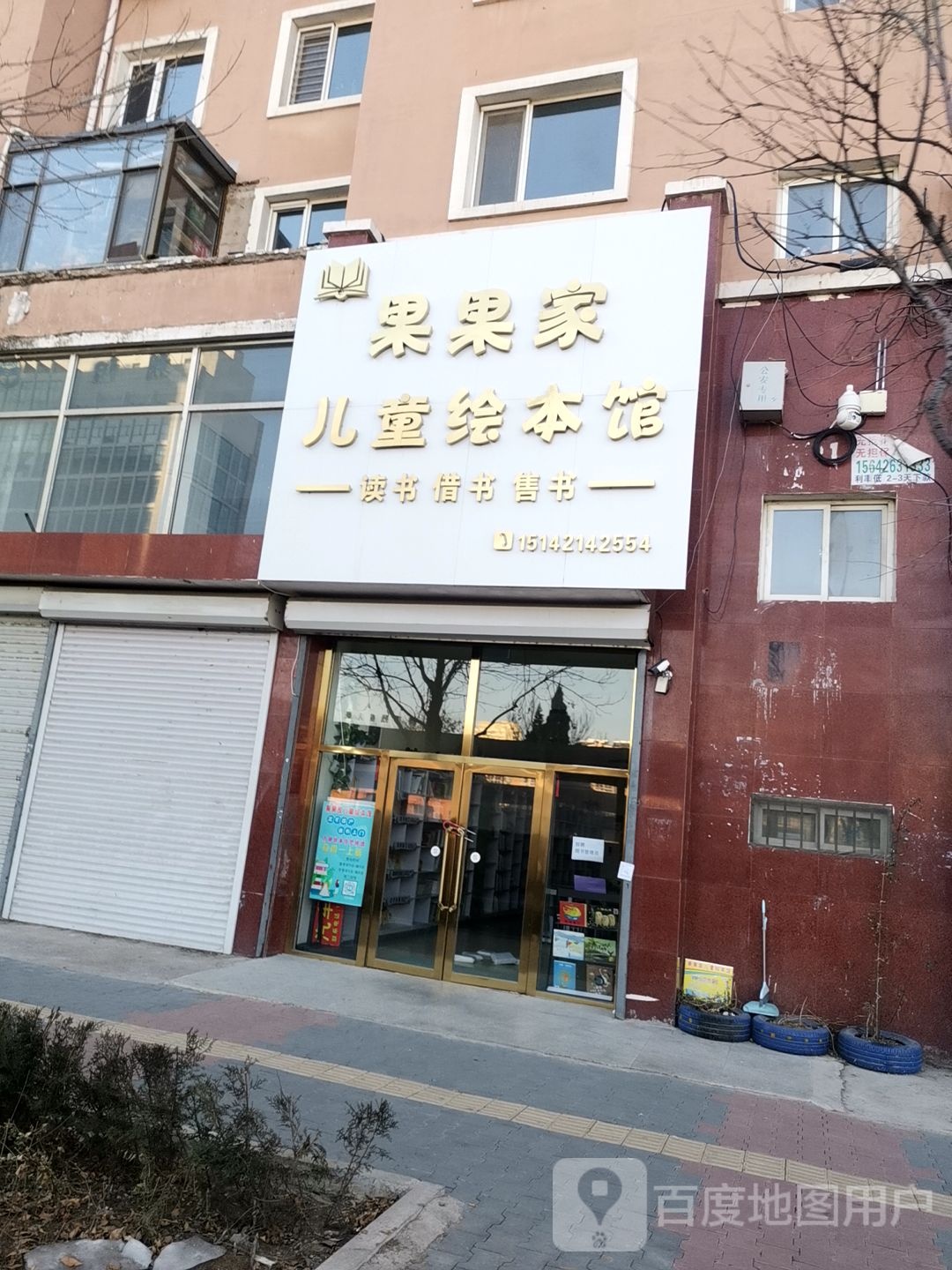 果果家儿童绘本馆(金海花园一期店)