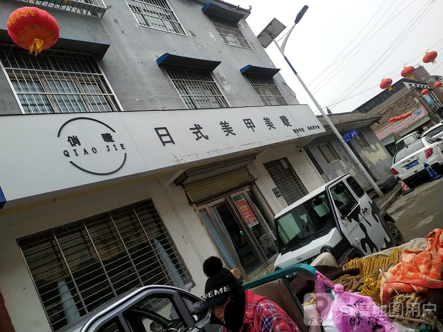 俏睫日式指甲美睫