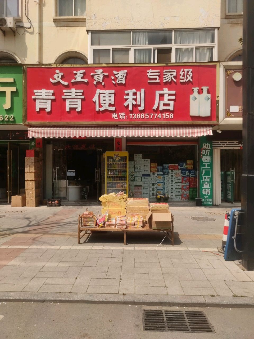 青青便利店