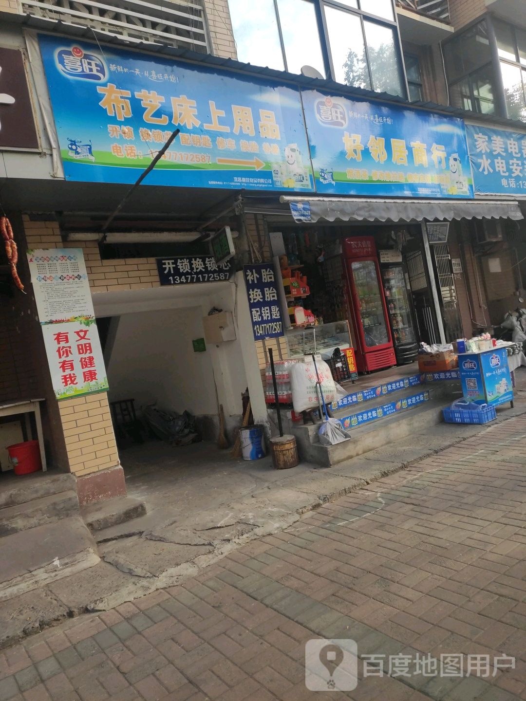 好邻居商行(东山大道东段店)