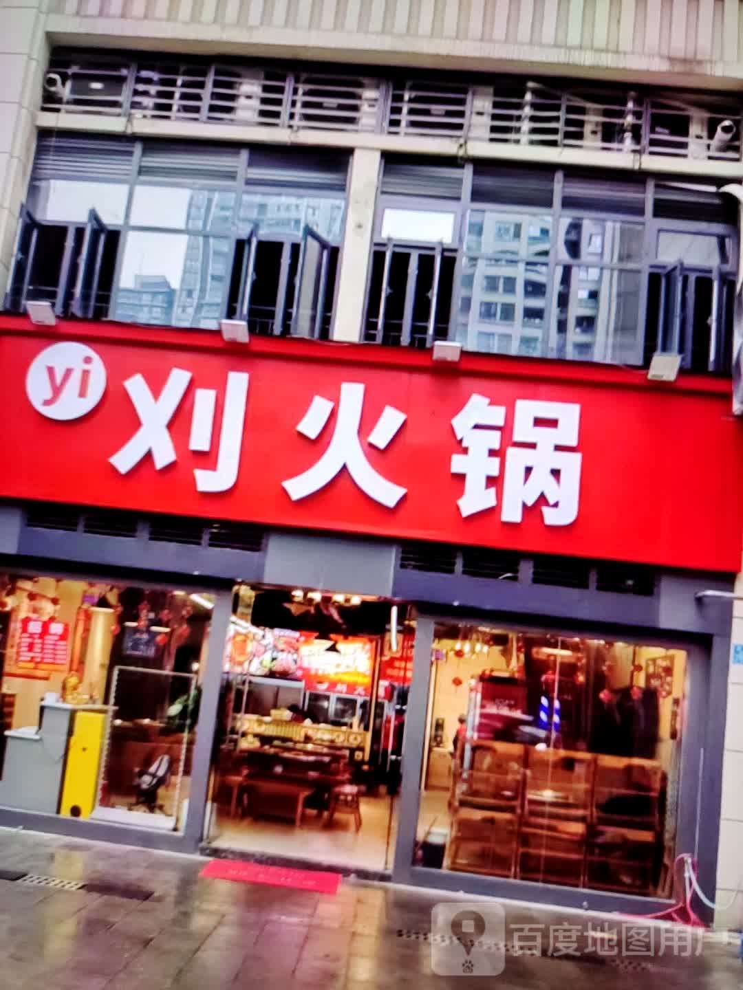 刈火锅(大商新玛特解放大街店)
