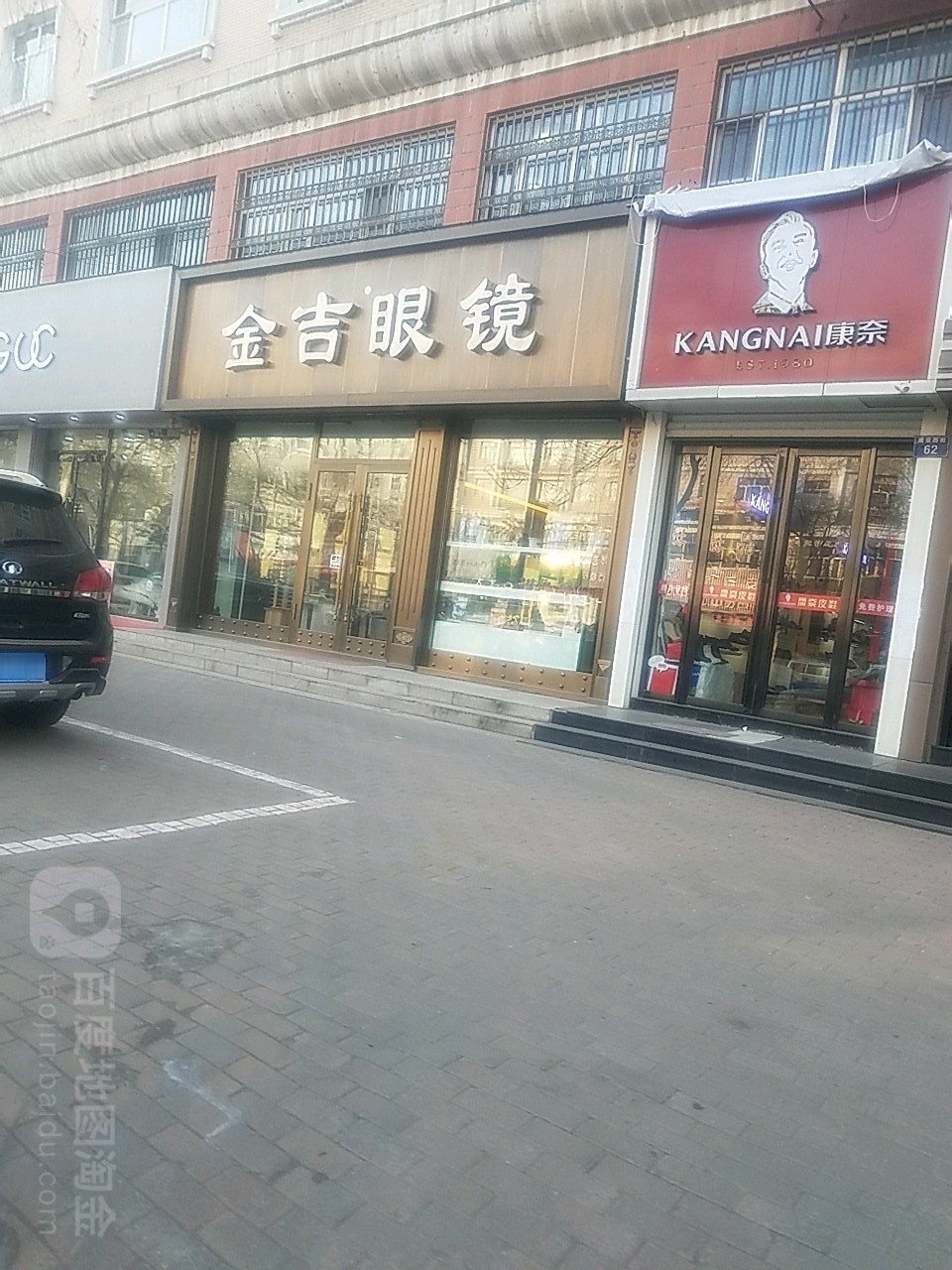 金吉眼睛(建设西街店)