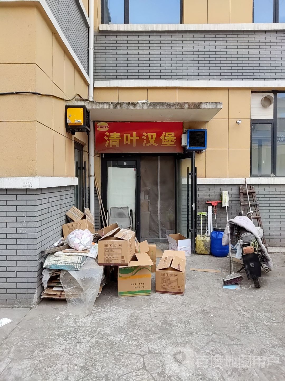 清叶汉堡