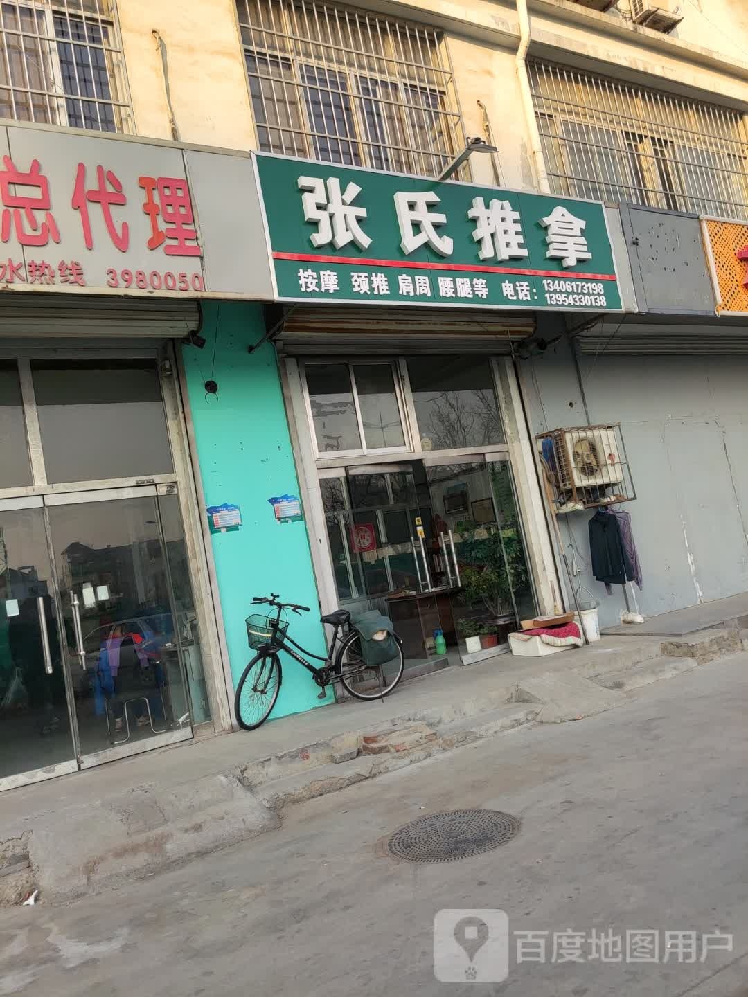 张氏推拿(渤海十路店)