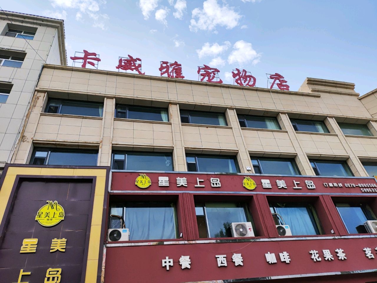 卡威雅宠物店