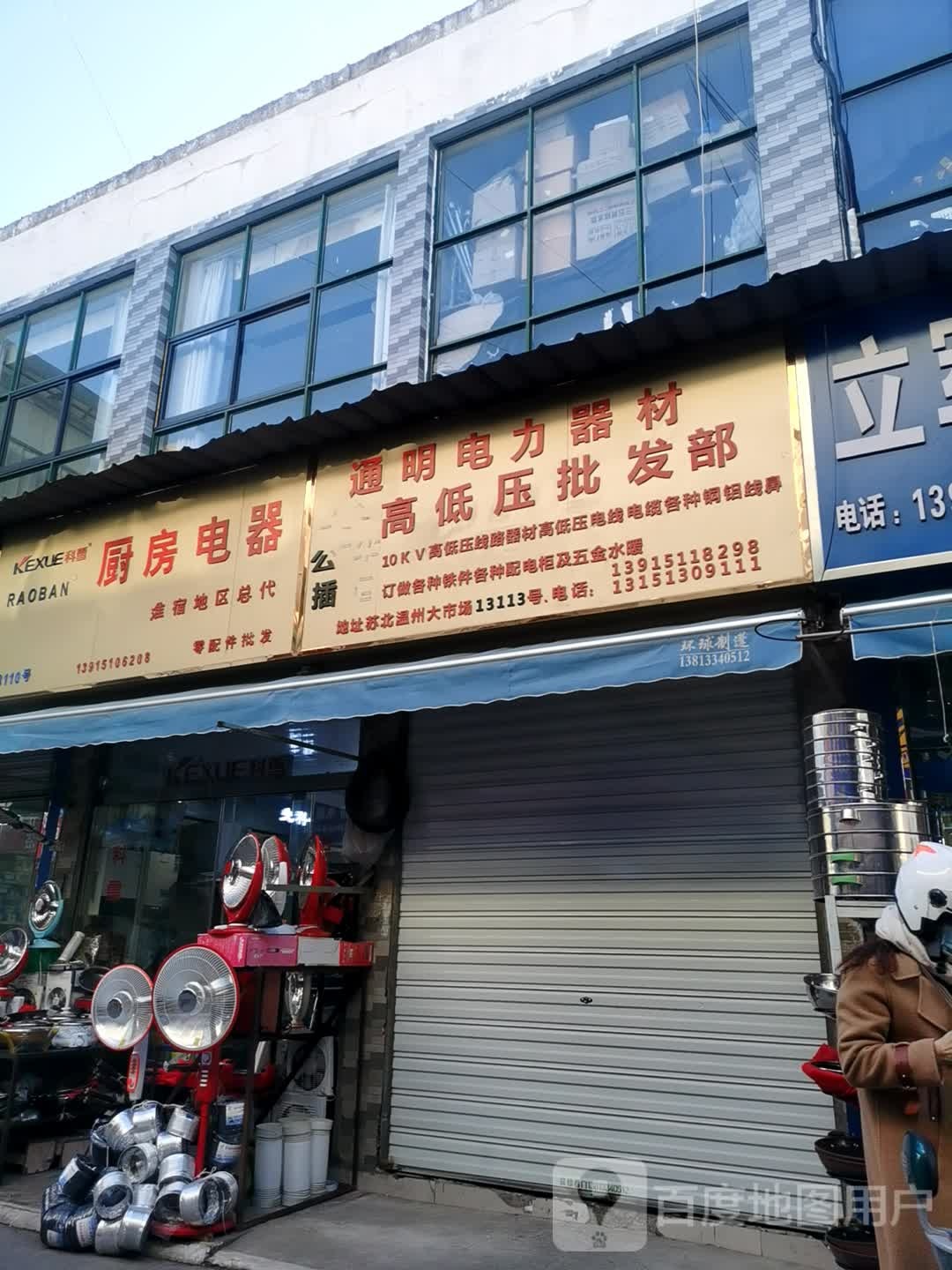 茂发水暖