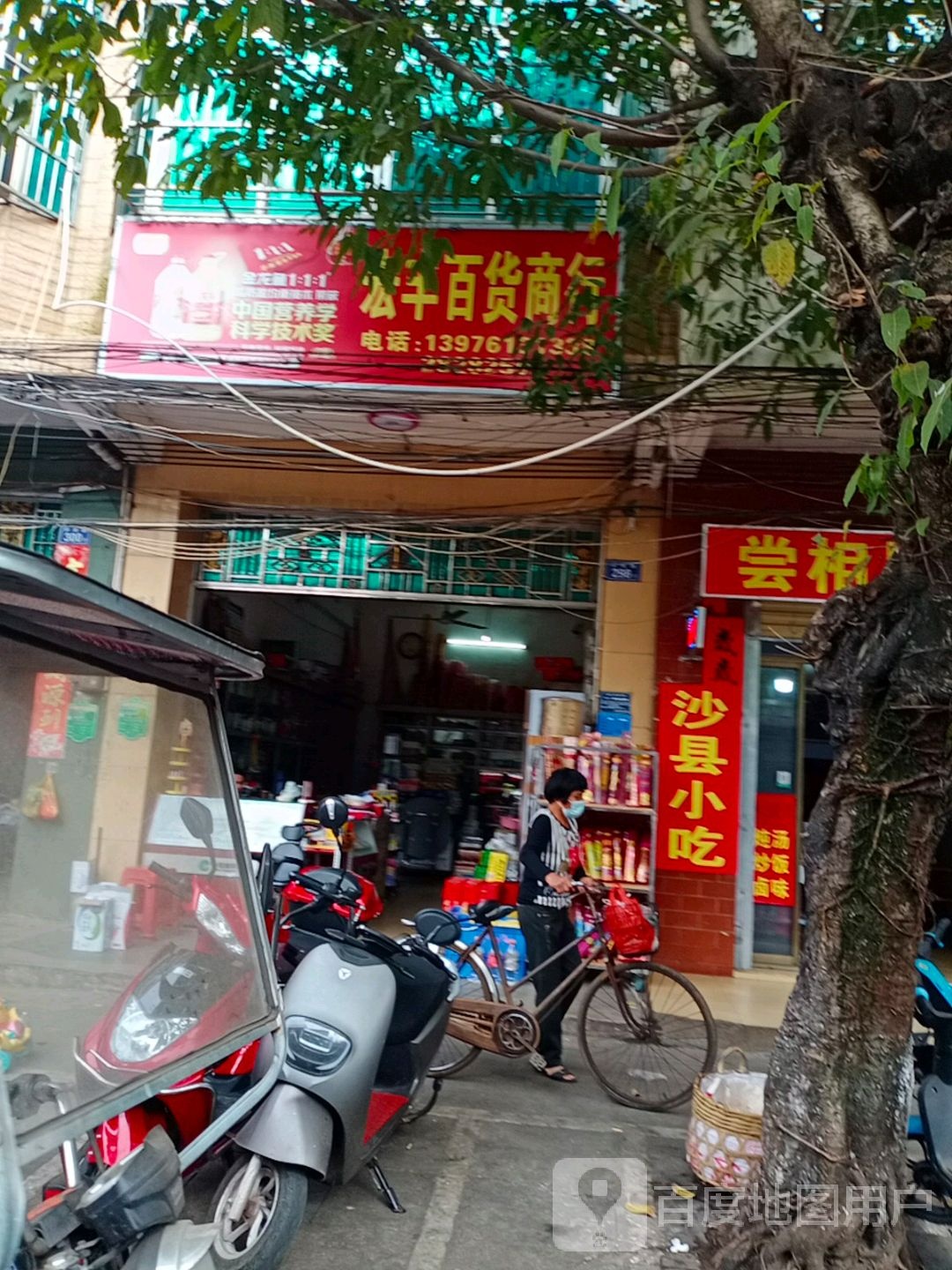 宏丰百货商行