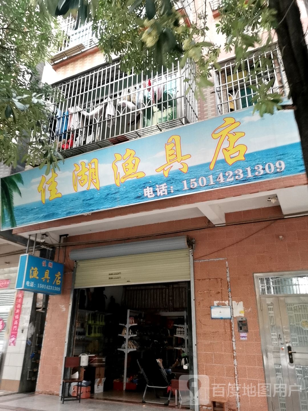 佳湖鱼具店