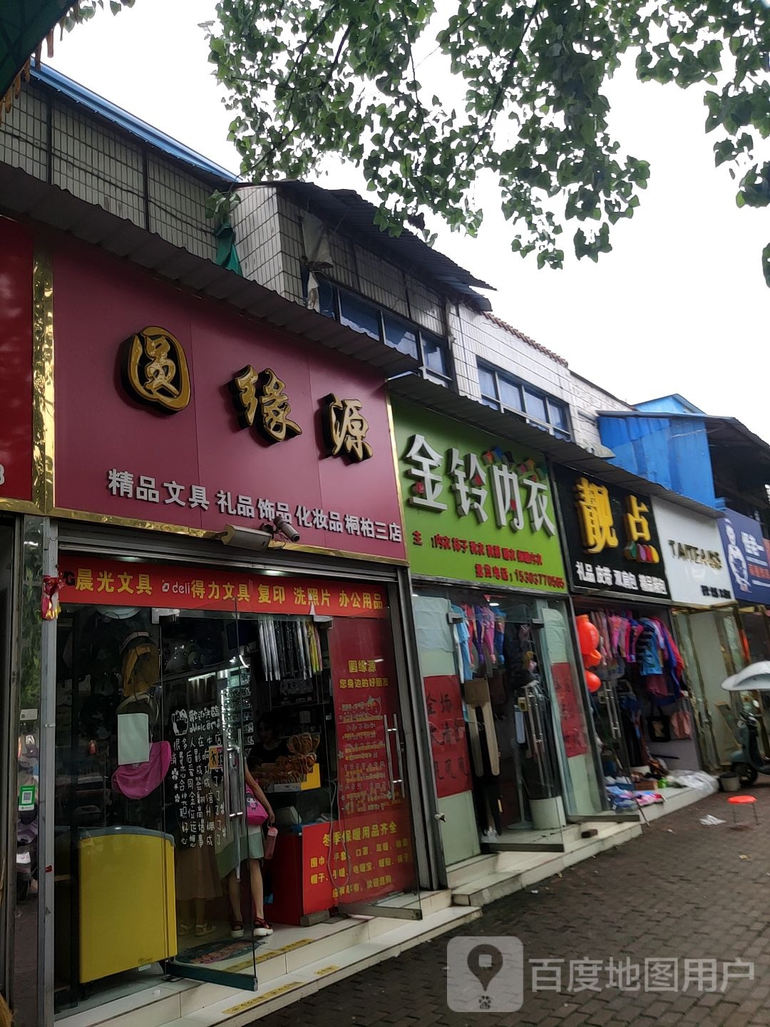 桐柏县靓点礼品皮带(淮安路店)