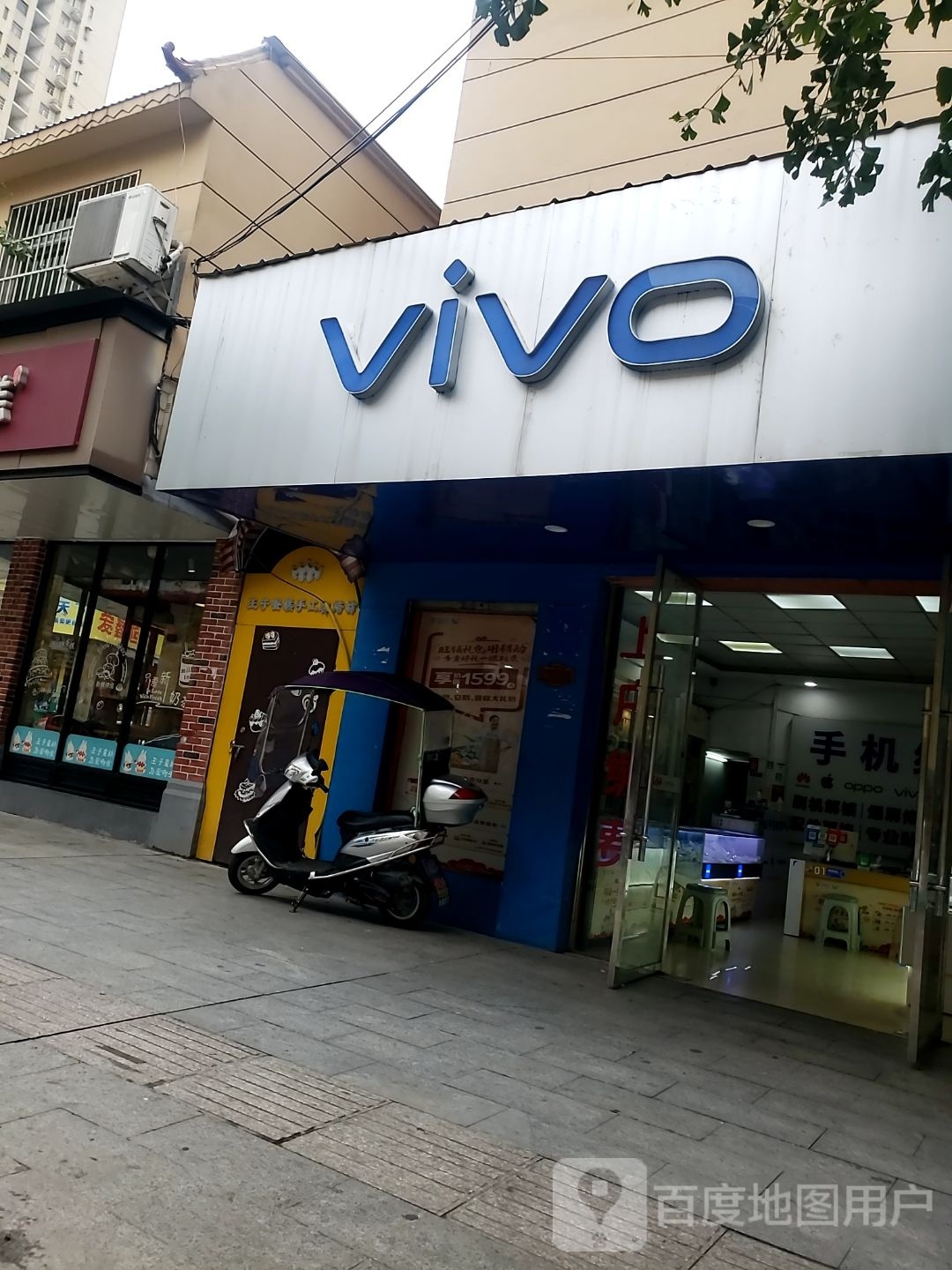 vivo(民主路店)