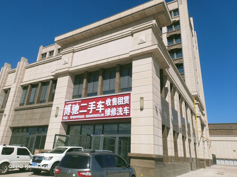 博驰二手车