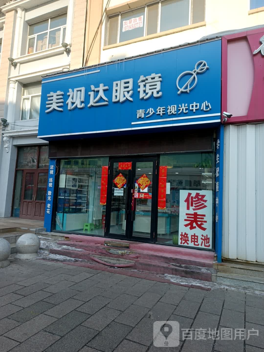 美视达钟表眼镜批发城(中心路店)