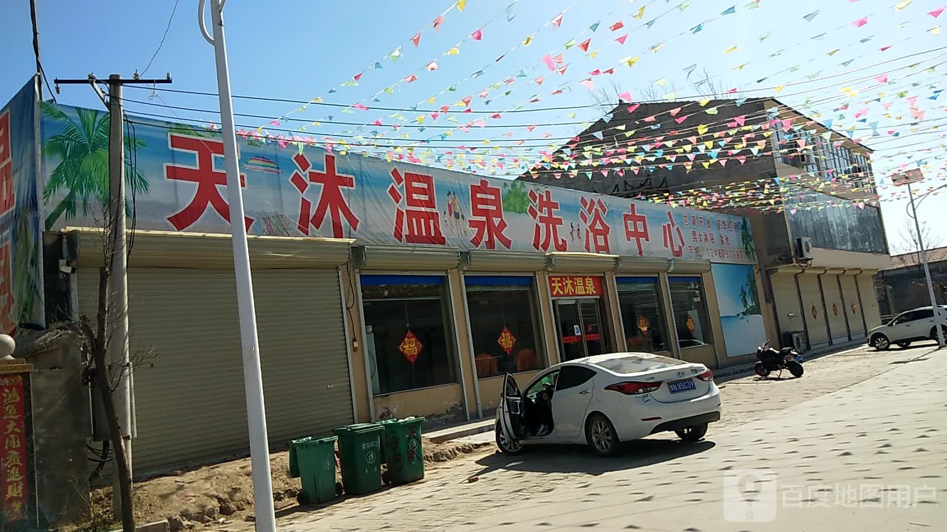 天沐温泉洗育中心