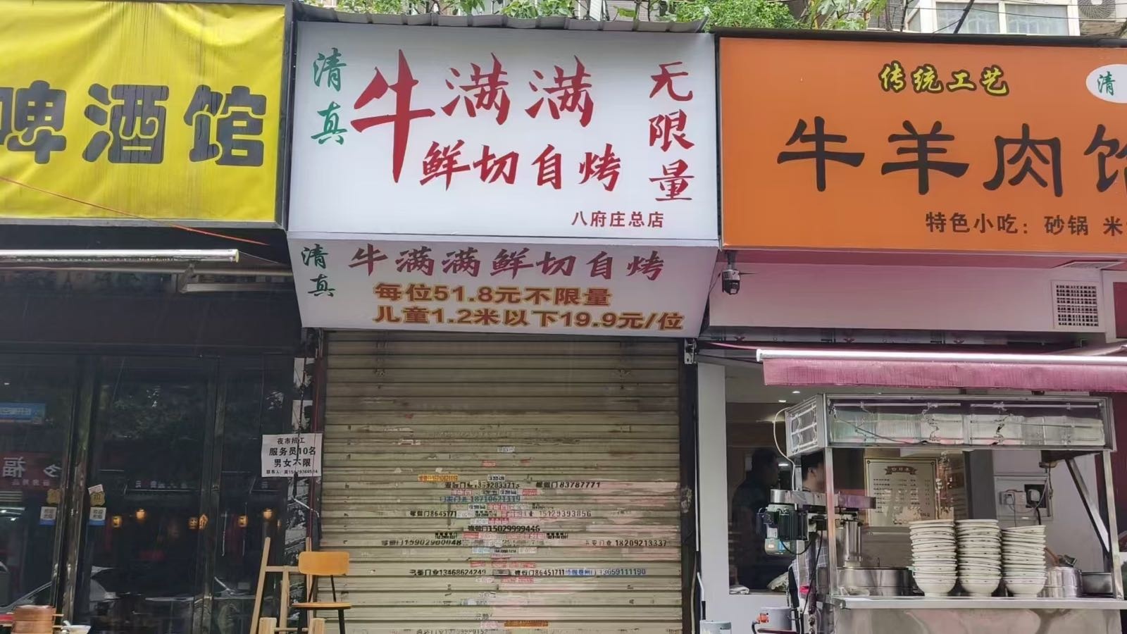 清真牛满满鲜切自烤