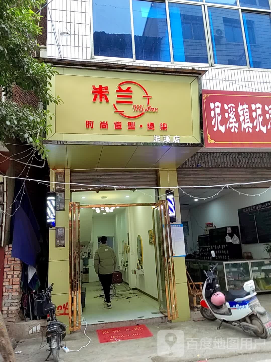 璃兰米鼙时尚造型烫染