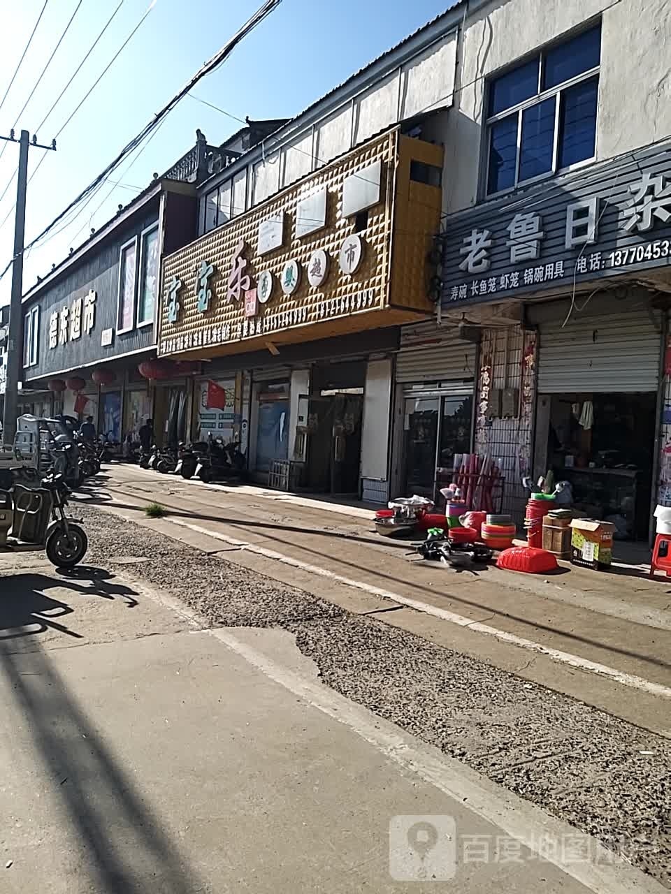 德东超市