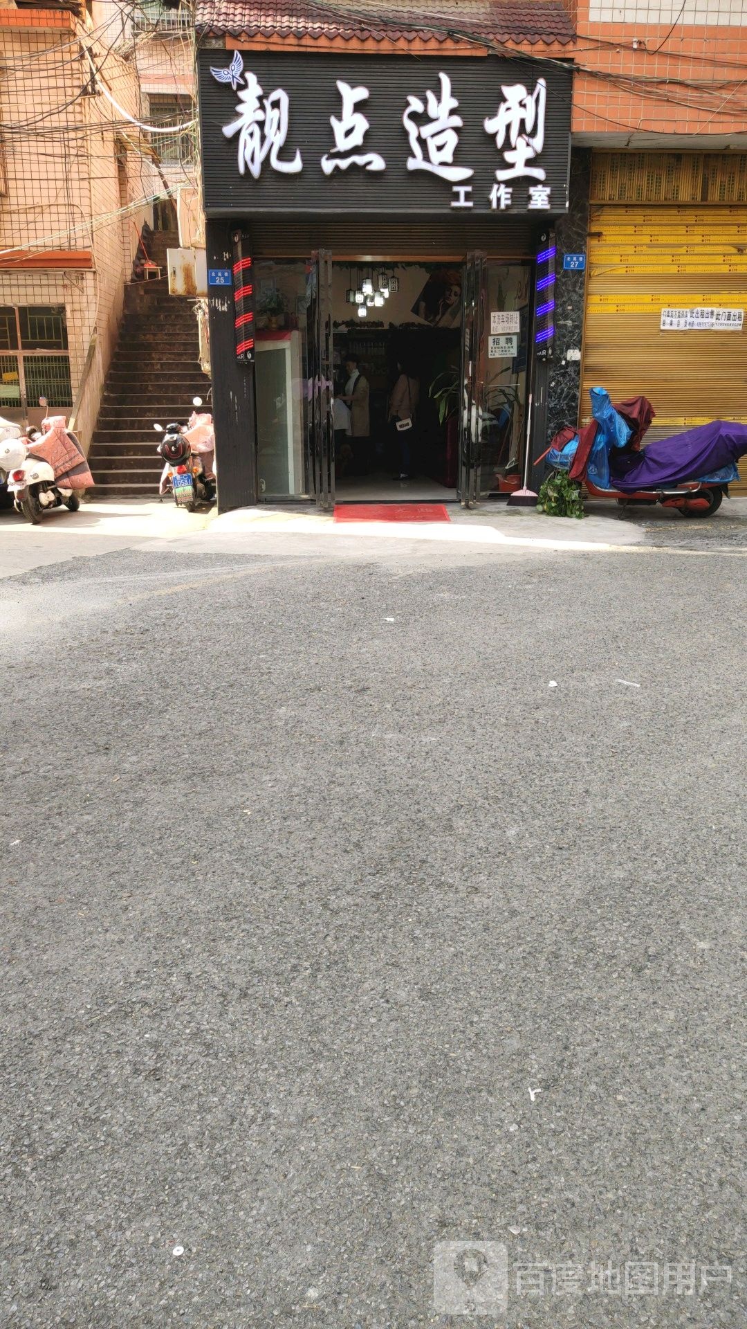 靓点美发(法院街店)