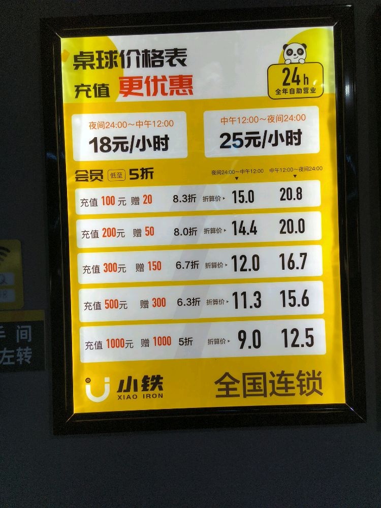 小铁24H自助台球(株洲庆云山庄店)